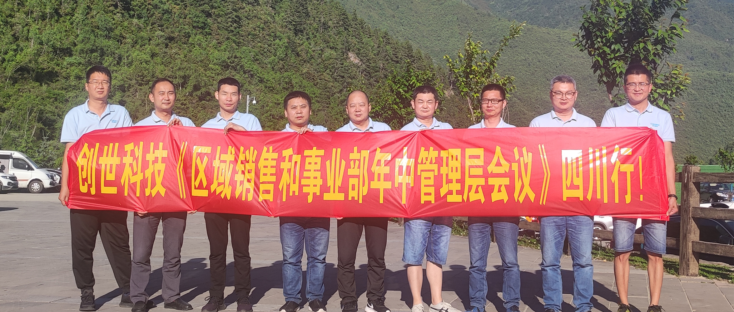 【企業(yè)動(dòng)態(tài)】創(chuàng)世科技召開2022年中經(jīng)營管理工作會(huì)議