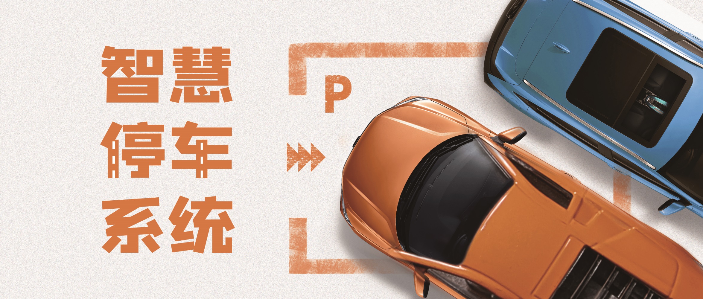 重磅消息！創(chuàng)世城市智慧停車系統(tǒng)即將上市