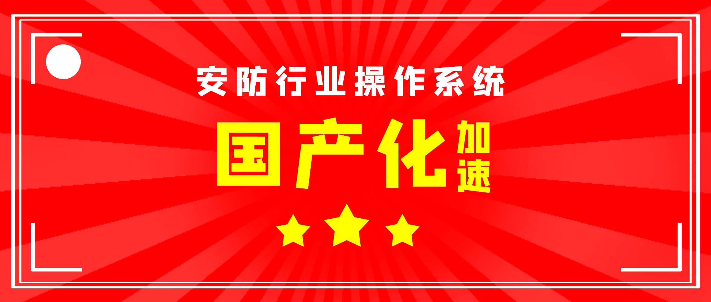 【企業(yè)動態(tài)】創(chuàng)世科技與麒麟軟件完成兼容性認(rèn)證，加速安防國產(chǎn)操作系統(tǒng)落地