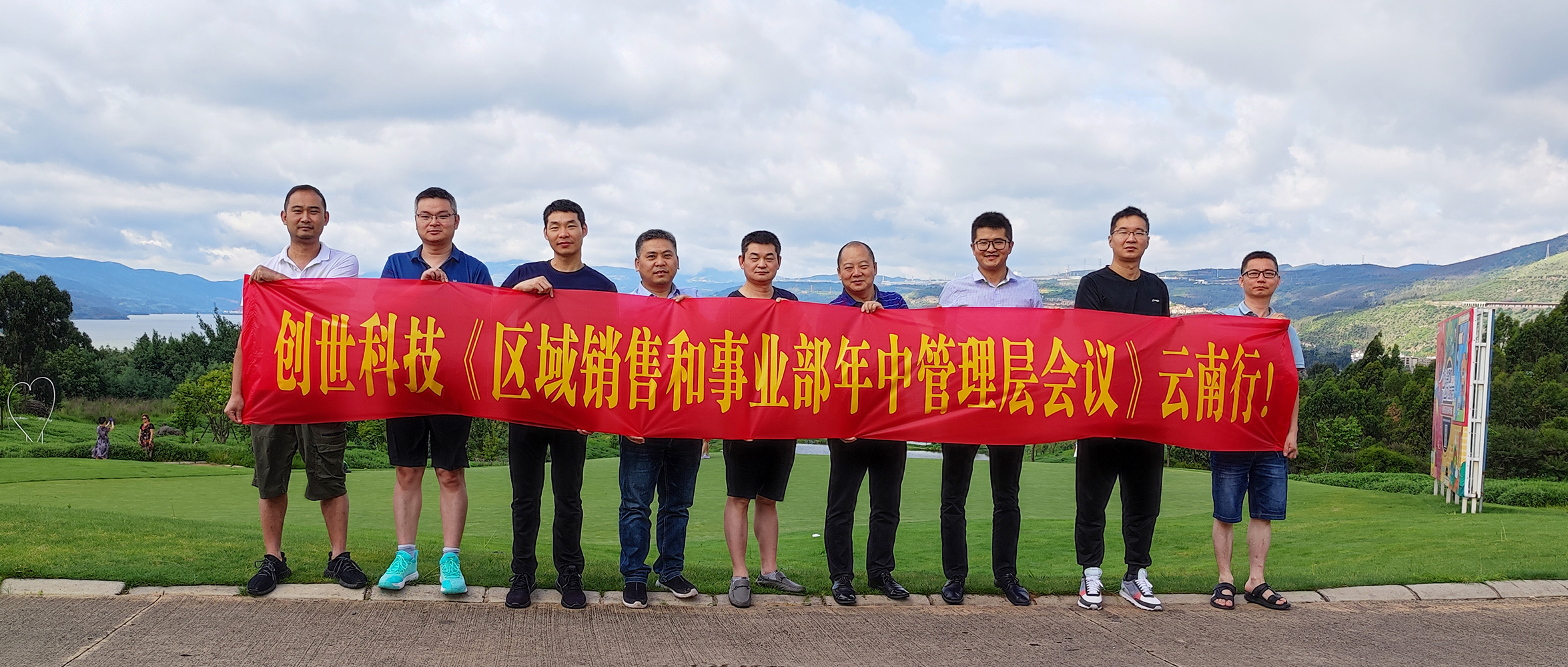 創(chuàng)世科技2021年年中經營管理工作會議