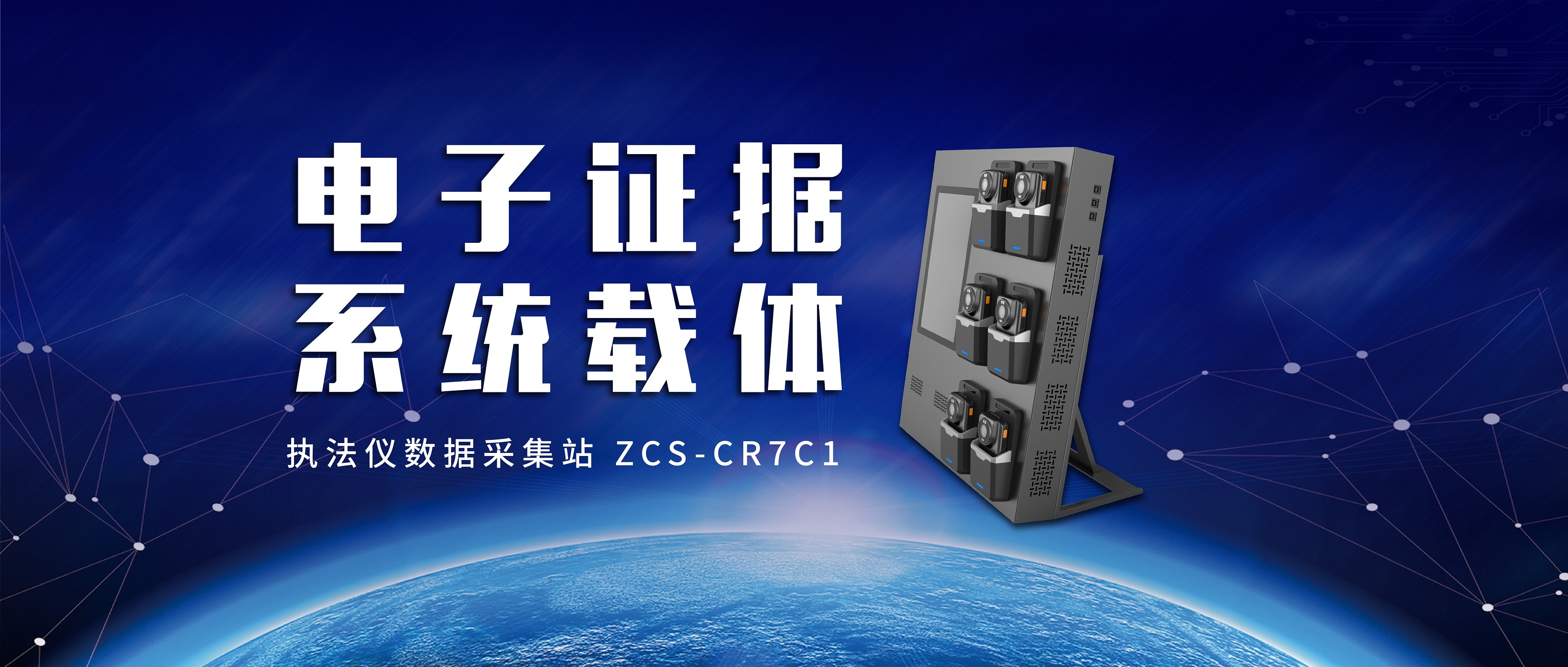 【新品發(fā)布】執(zhí)法*佳拍檔 | 執(zhí)法儀數(shù)據(jù)采集站來啦！