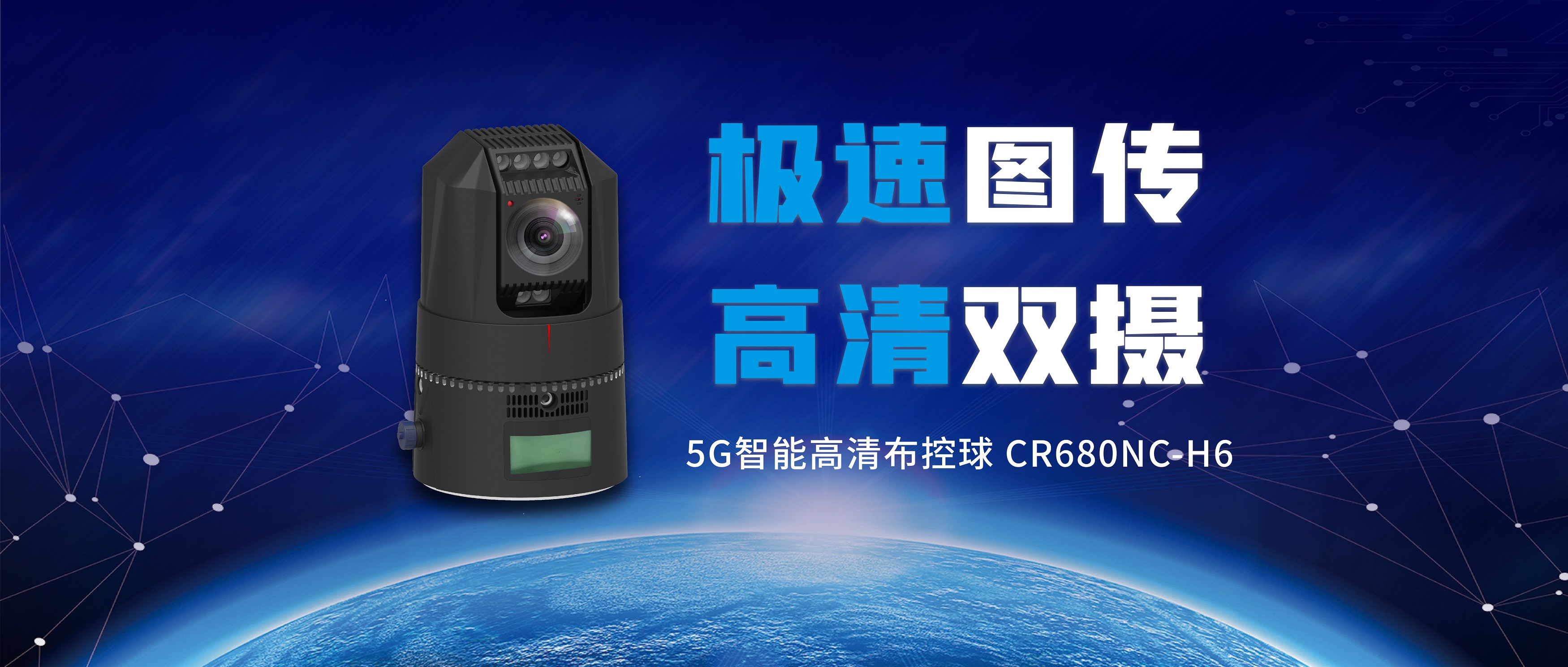 【新品上市】AI分析+5G布控球，守護“視”界安全