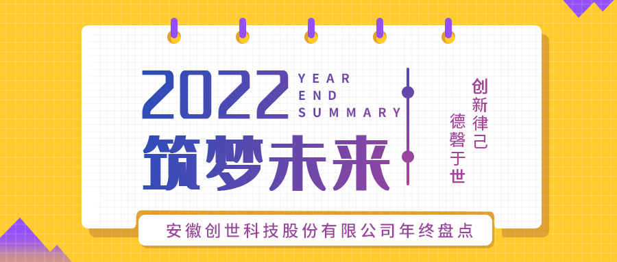 2022年度盤(pán)點(diǎn)：看遍創(chuàng)世足跡！提取碼：2023-1-1！