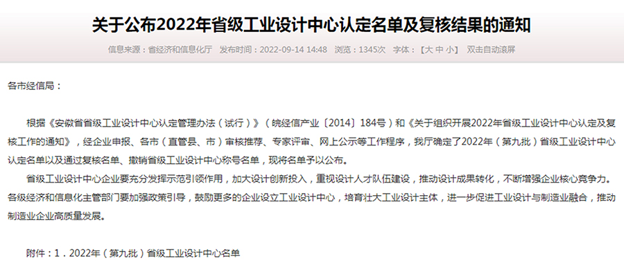 【企業(yè)動(dòng)態(tài)】硬技術(shù) 軟實(shí)力 | 賀創(chuàng)世科技獲批“安徽省省級工業(yè)設(shè)計(jì)中心”