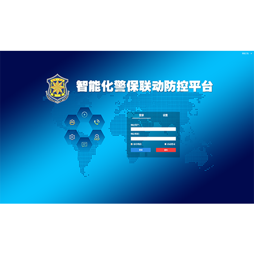 智能化警保聯(lián)動防控平臺