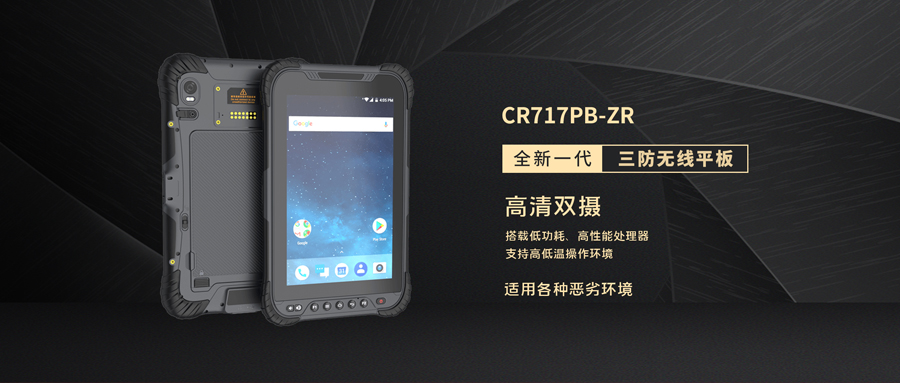 【新品發(fā)布】智能終端 引領(lǐng)未來|創(chuàng)世科技三防無線平板全新亮相
