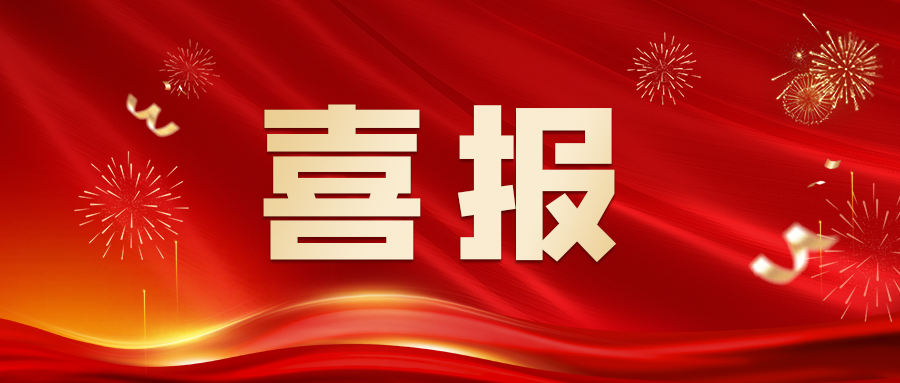 喜報(bào)|熱烈祝賀我司榮獲“2023年安徽省商標(biāo)品牌示范企業(yè)”