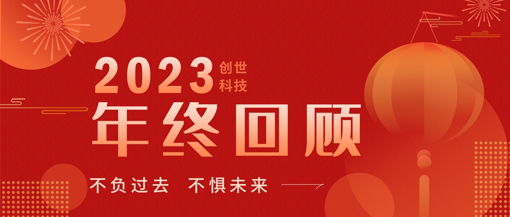 保存2023，打開2024